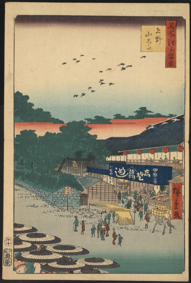 上野山した（歌川廣重）