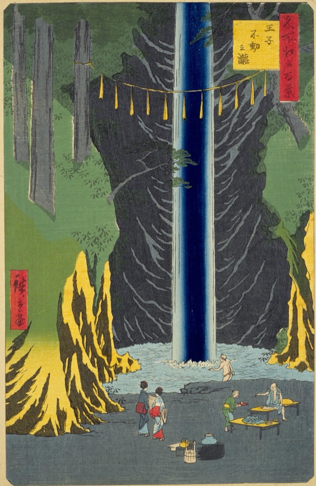 王子不動之瀧（歌川廣重）