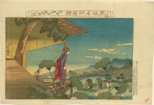 京都西大谷目鏡橋之図（野村芳国）