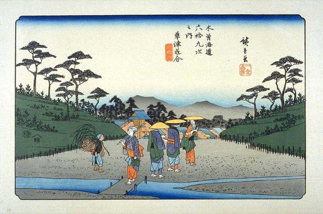 草津（歌川廣重）