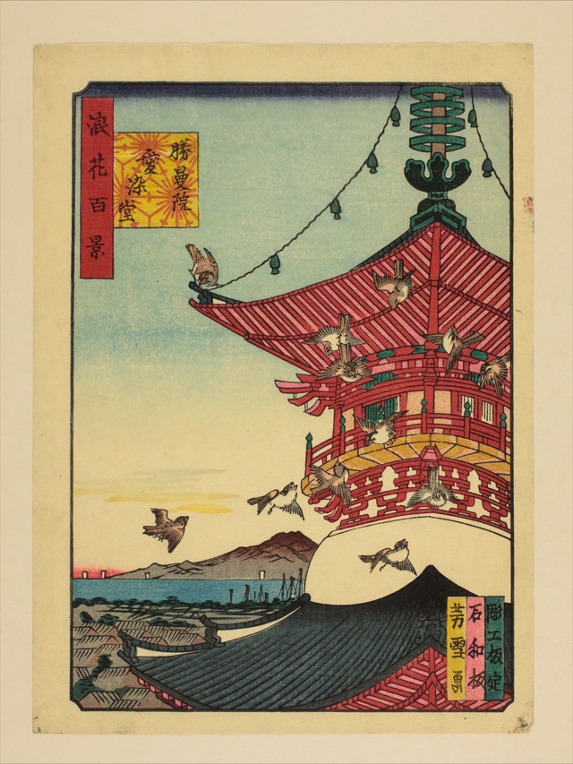 勝曼院愛染堂（南粋亭芳雪）