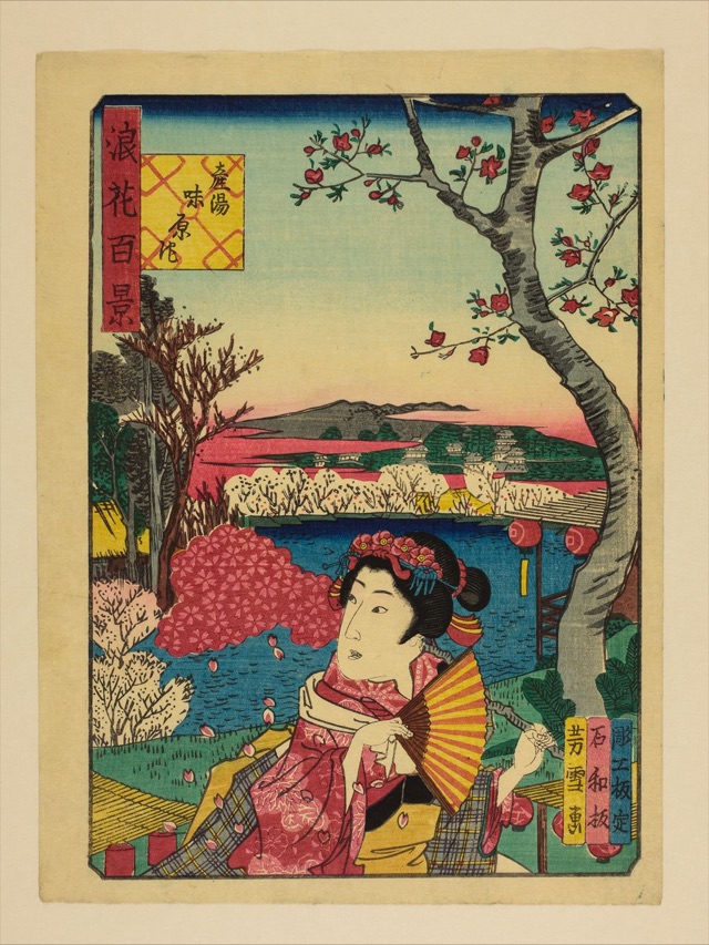 産湯味原池（南粋亭芳雪）