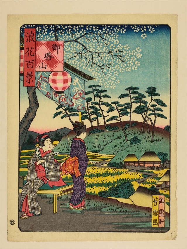 御勝山（南粋亭芳雪）