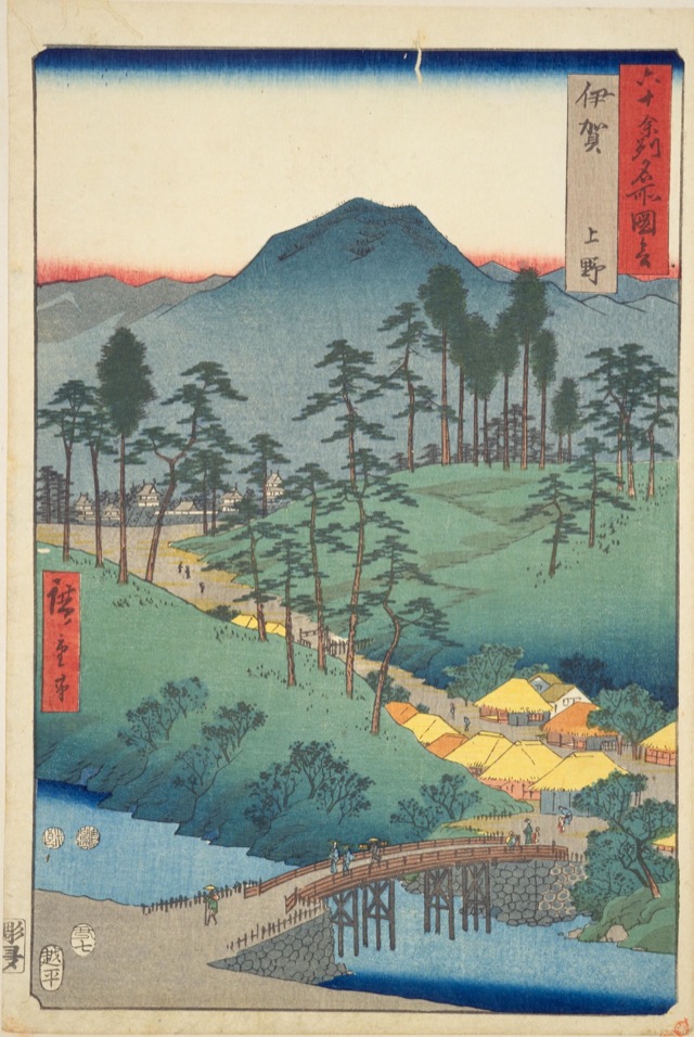 伊賀 上野（歌川廣重）