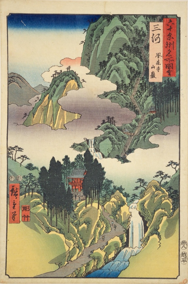 三河 鳳来寺山厳（歌川廣重）