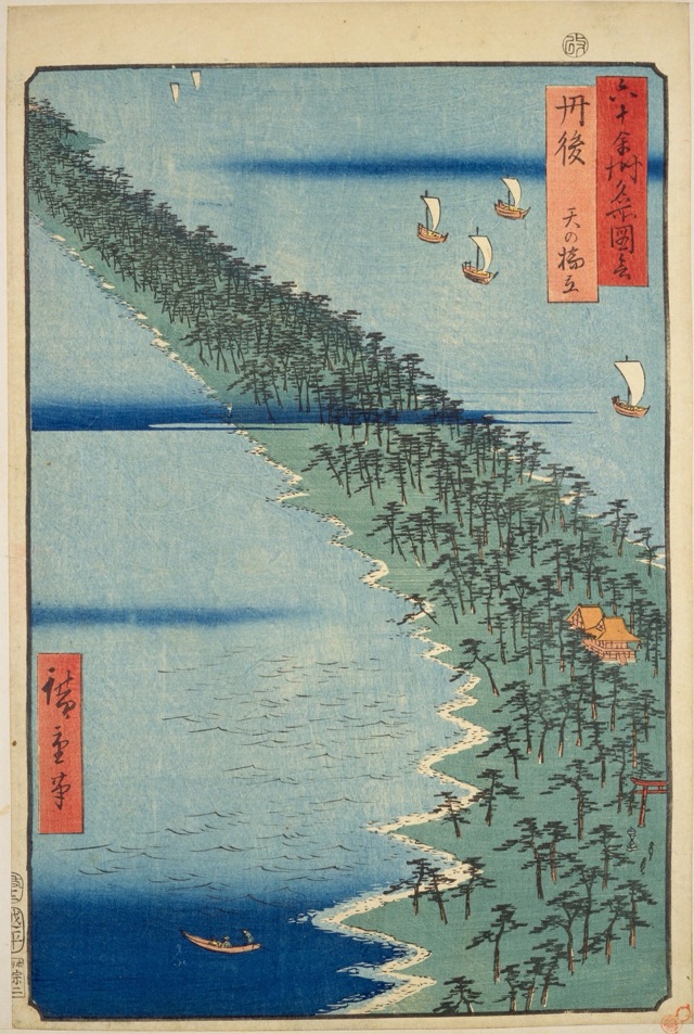 丹後 天の橋立（歌川廣重）