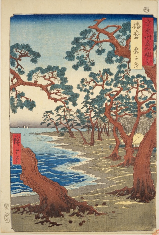 播磨 舞子の浜（歌川廣重）