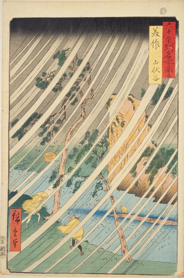 美作 山伏谷（歌川廣重）