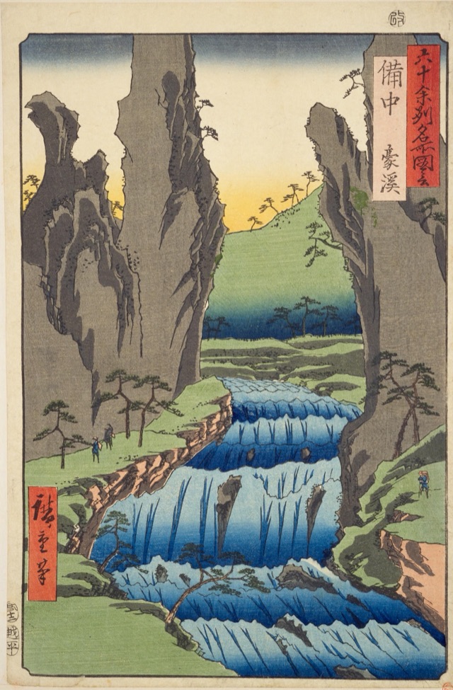 備中 豪渓（歌川廣重）