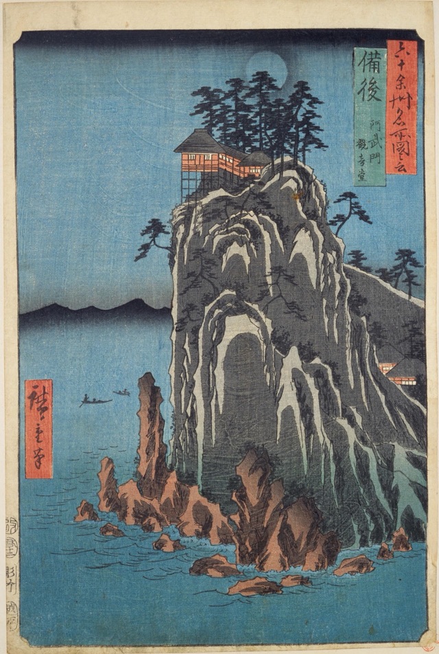 備後 阿武門観音堂（歌川廣重）