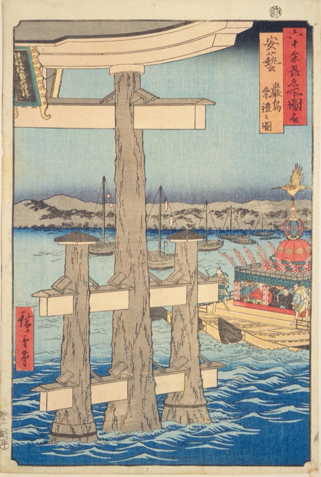 安芸 厳島祭礼之図（歌川廣重）