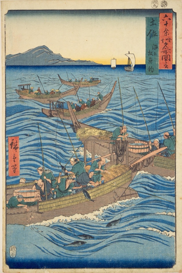 土佐 海上松魚釣（歌川廣重）