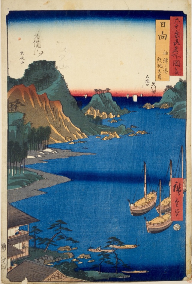 日向 油津ノ湊飫肥大島（歌川廣重）