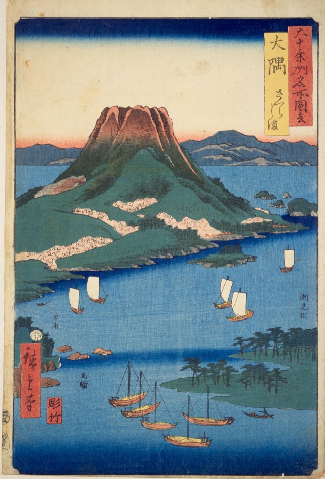 大隅 さくらしま（歌川廣重）