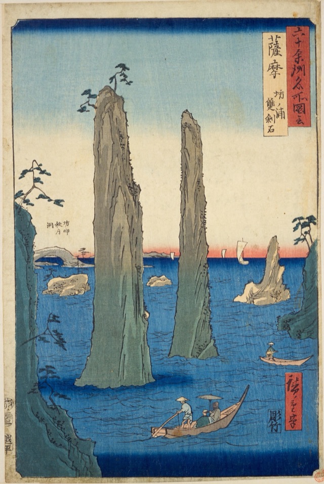 薩摩 坊ノ浦双剣石（歌川廣重）