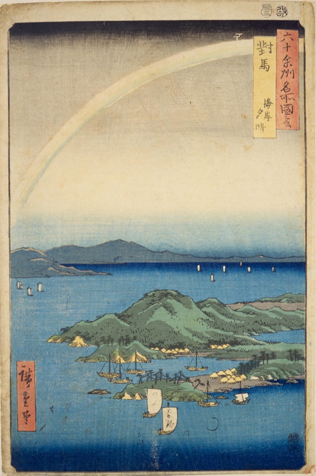 対馬 海岸夕晴（歌川廣重）