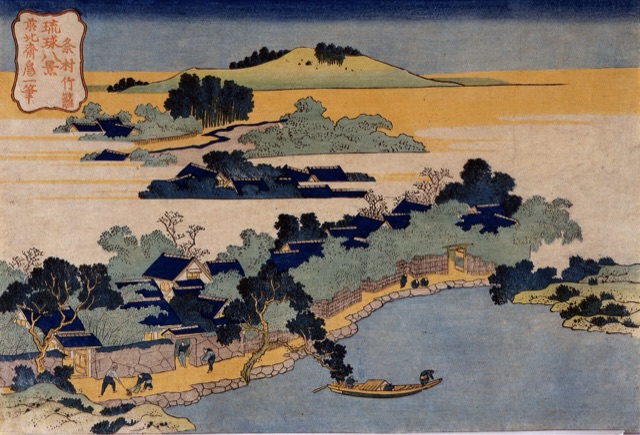 粂村竹籬（葛飾北齋）