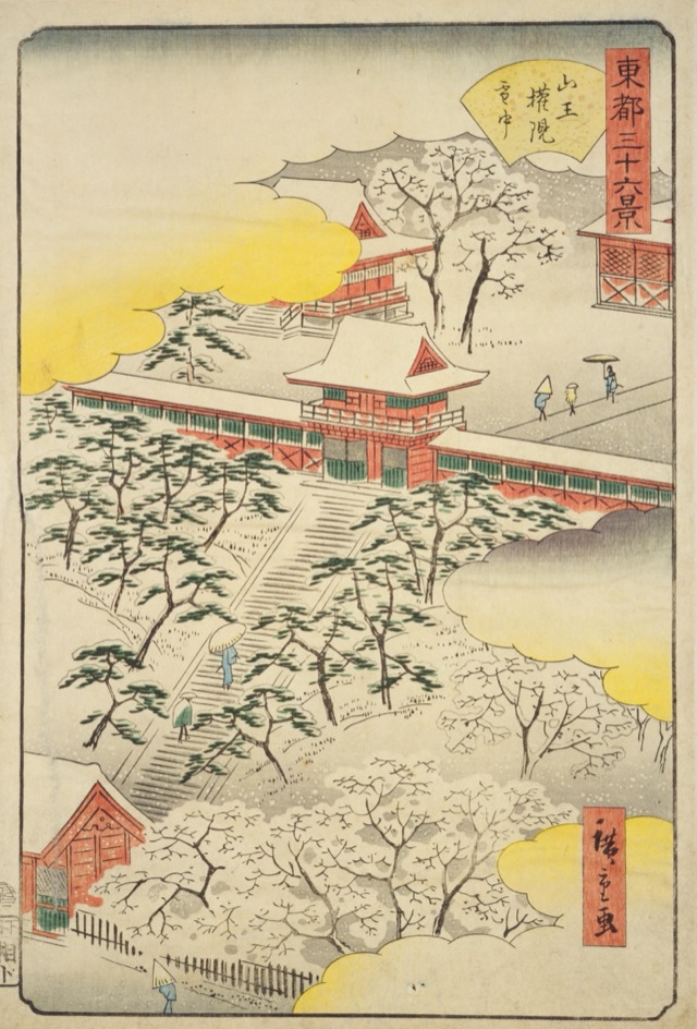 山王権現雪中（二代歌川廣重）